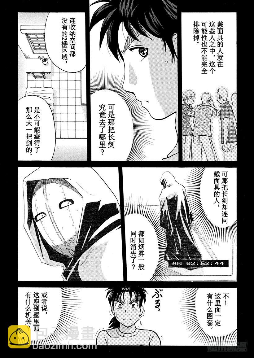 炼金术杀人事件④-第350话