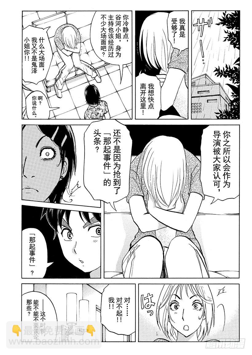 炼金术杀人事件④-第350话
