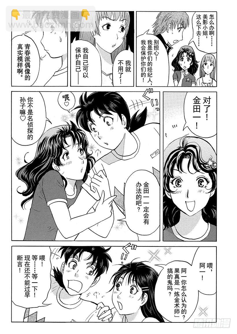 炼金术杀人事件④-第350话