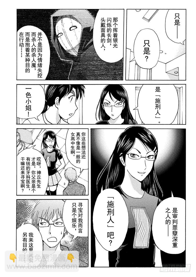 炼金术杀人事件④-第350话