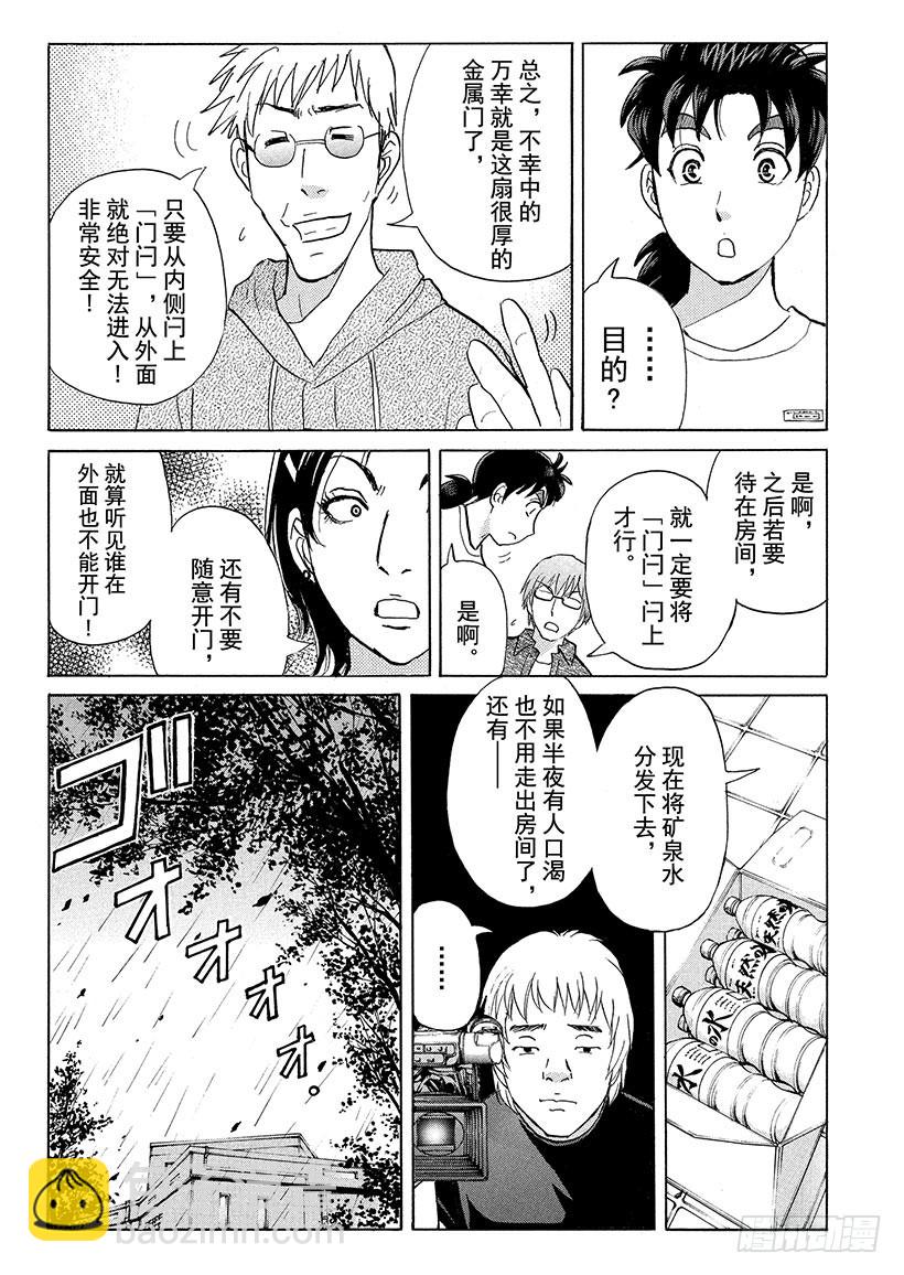 炼金术杀人事件④-第350话