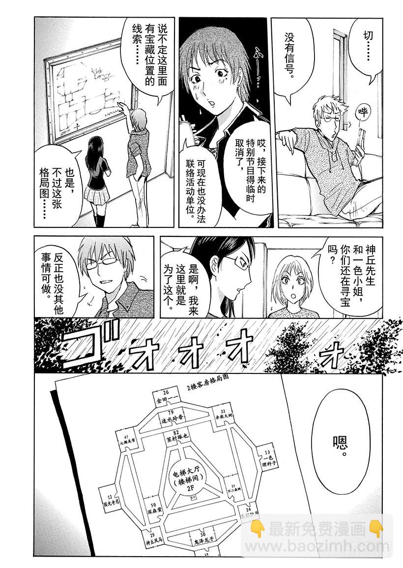 炼金术杀人事件④-第350话