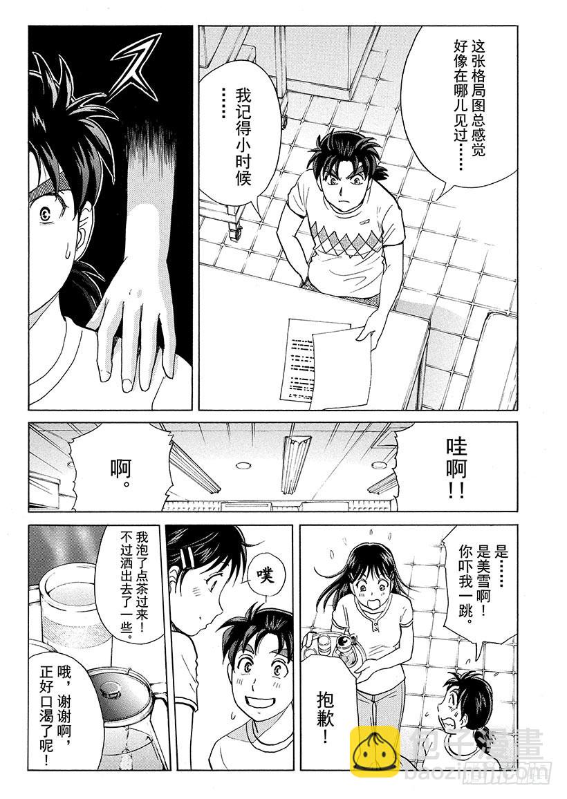 炼金术杀人事件④-第350话