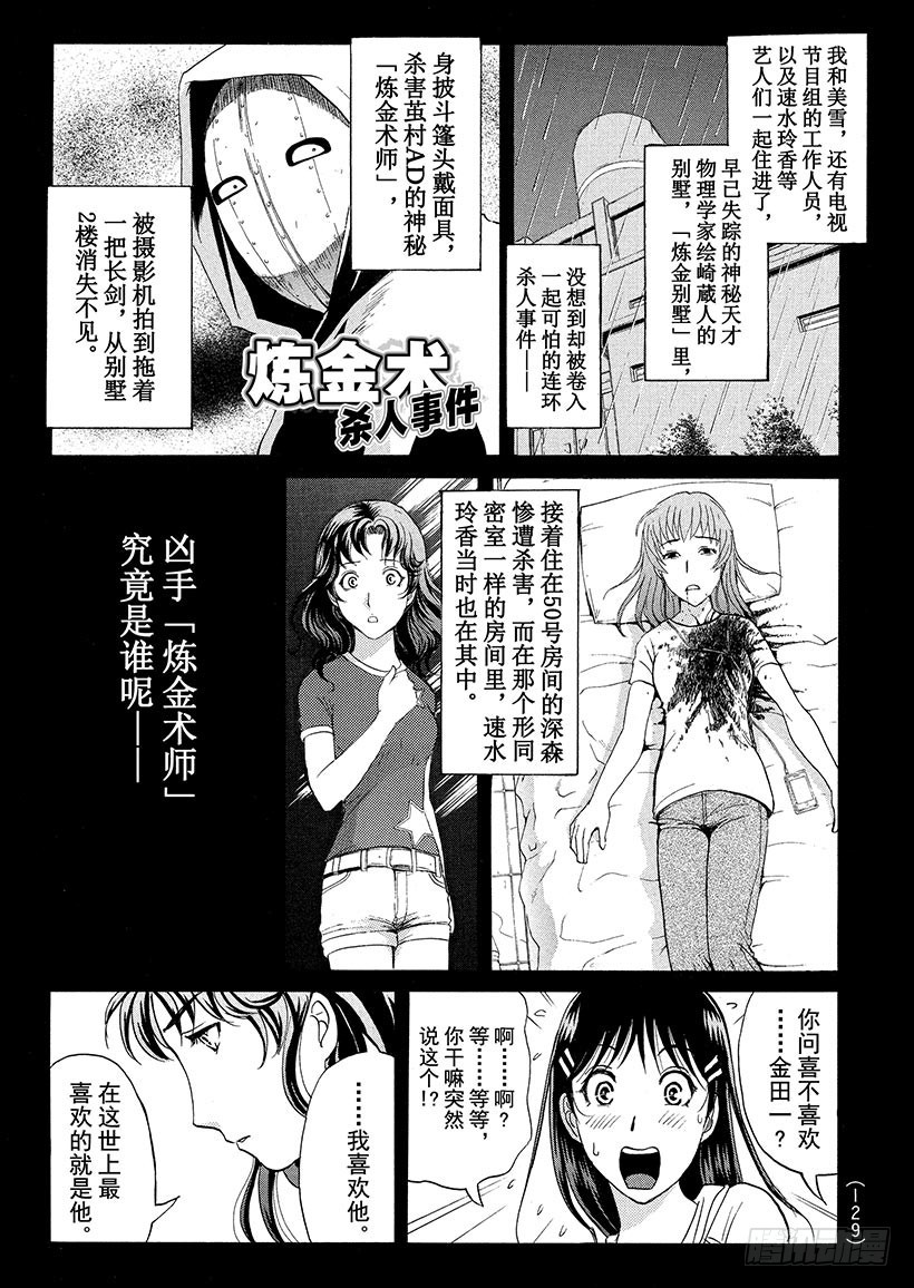 炼金术杀人事件⑥-第352话
