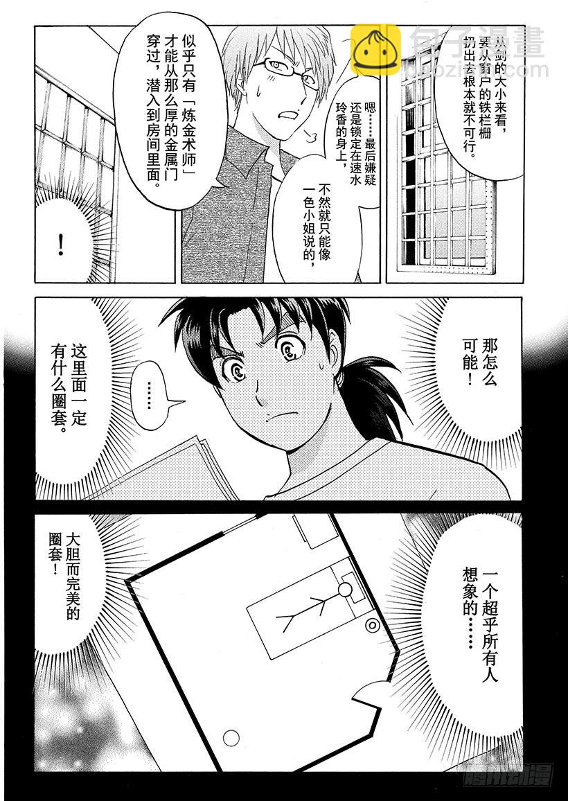 炼金术杀人事件⑥-第352话