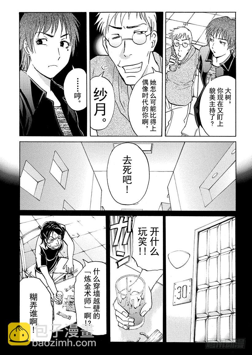 炼金术杀人事件⑥-第352话