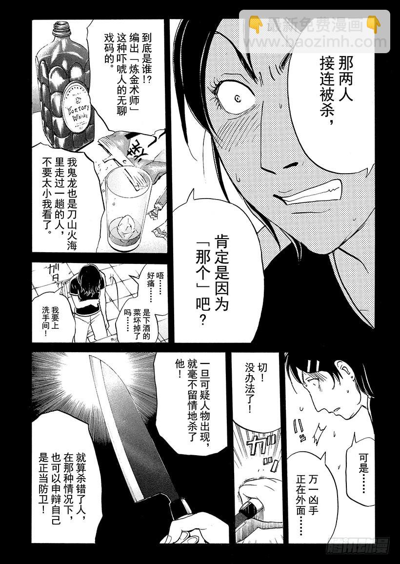 炼金术杀人事件⑥-第352话
