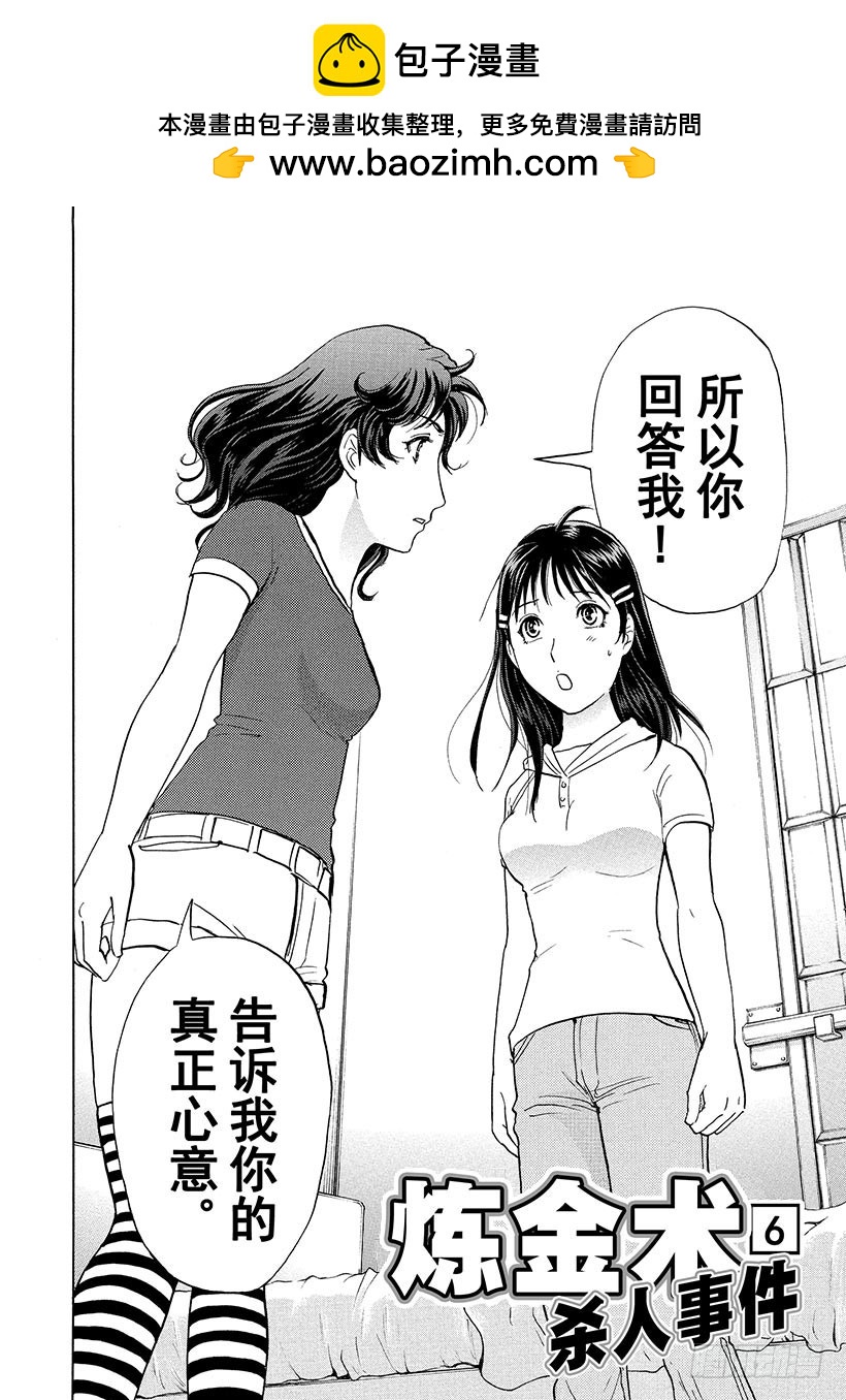 炼金术杀人事件⑥-第352话