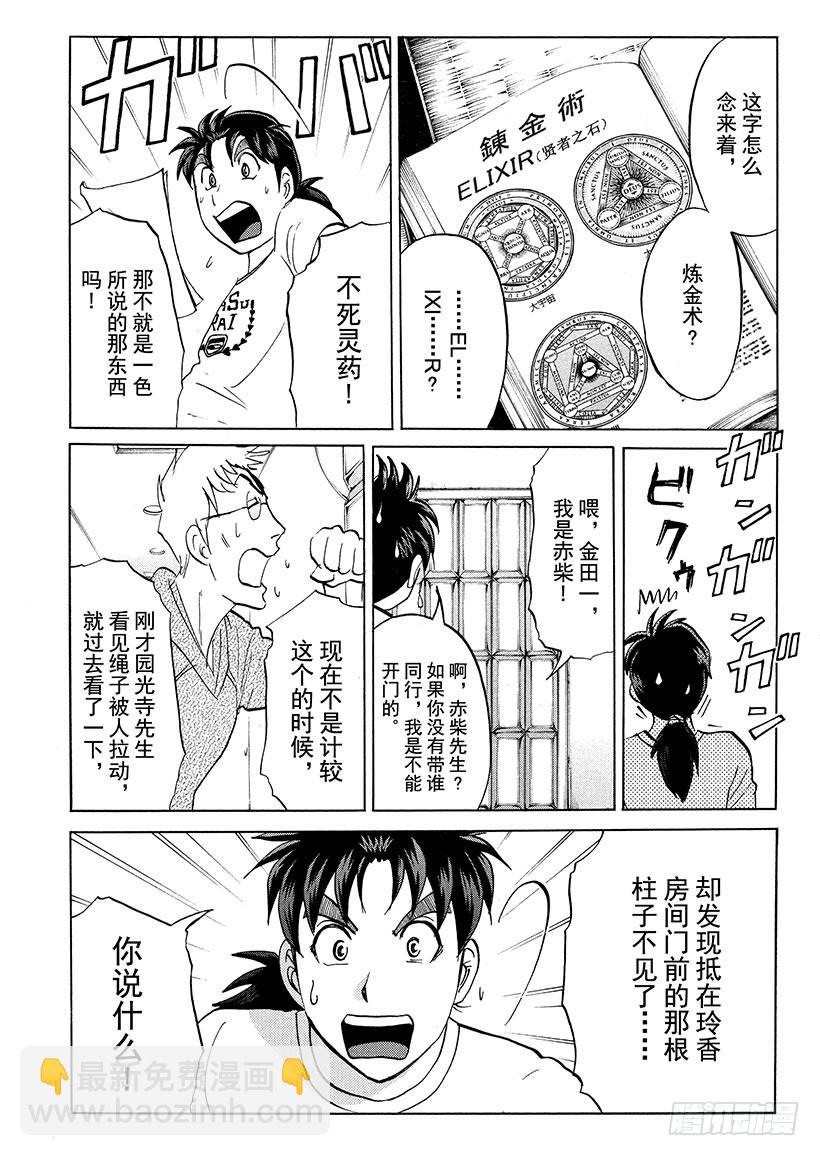 炼金术杀人事件⑥-第352话