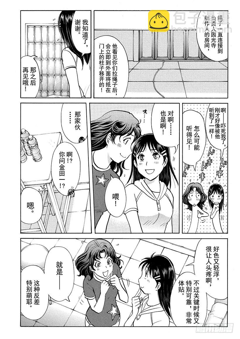 炼金术杀人事件⑥-第352话
