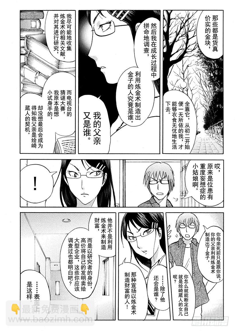 炼金术杀人事件⑥-第352话