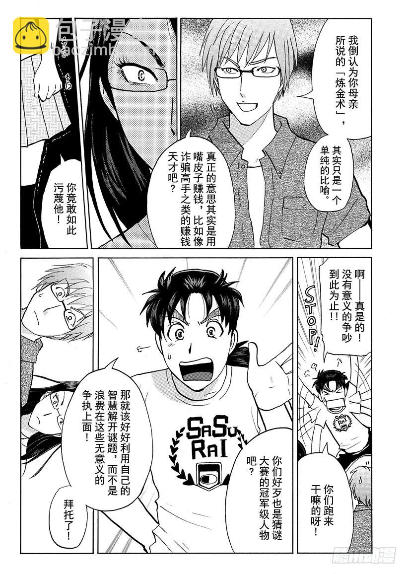 炼金术杀人事件⑥-第352话