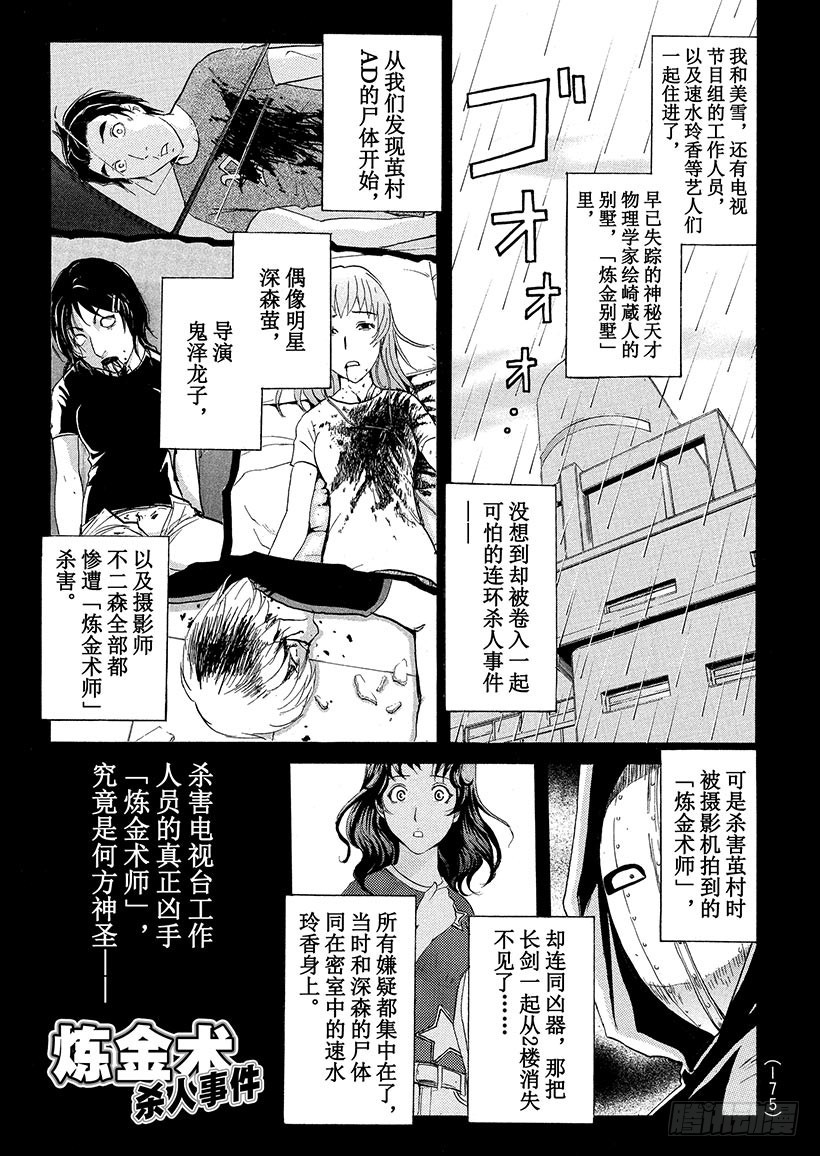 炼金术杀人事件⑧-第354话