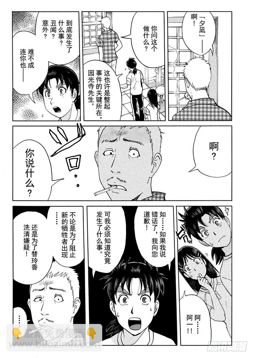 炼金术杀人事件⑧-第354话