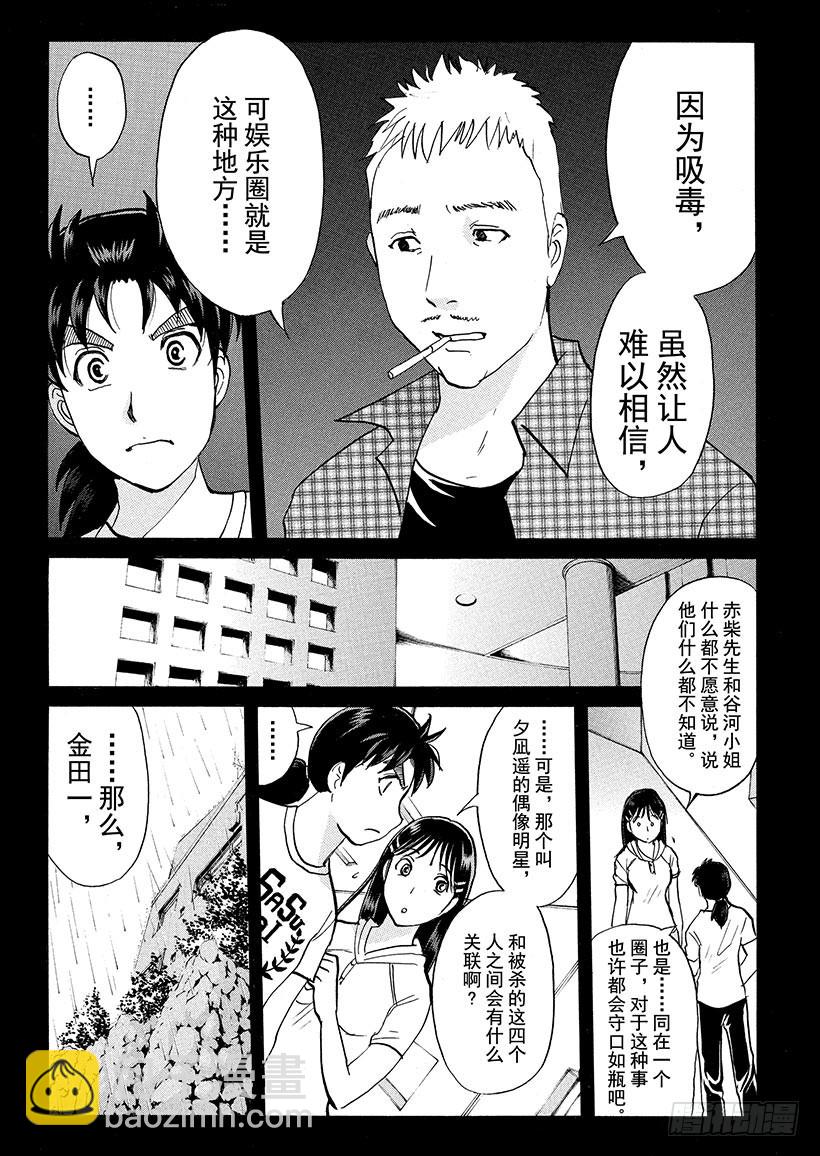 炼金术杀人事件⑧-第354话