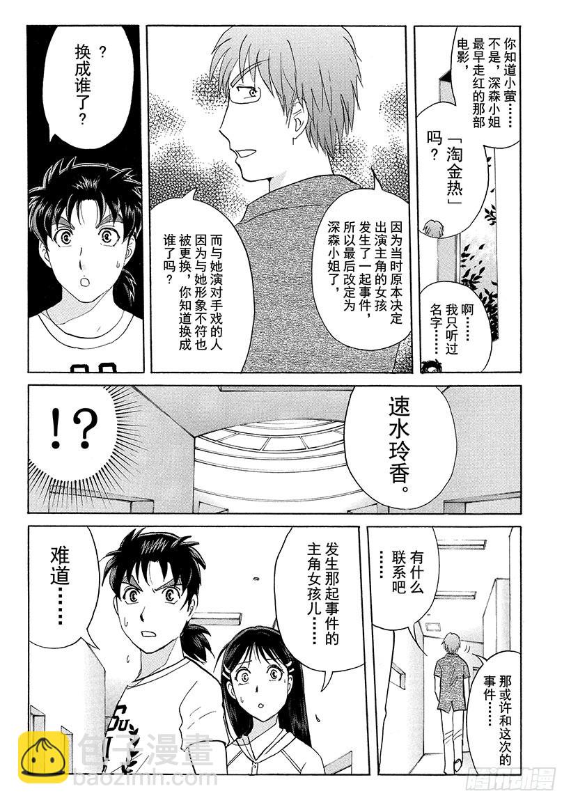 炼金术杀人事件⑧-第354话
