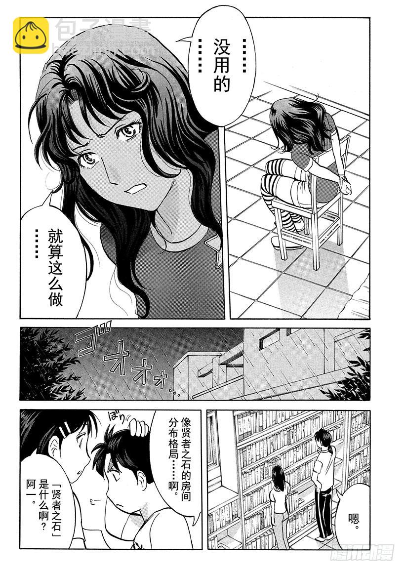 炼金术杀人事件⑧-第354话