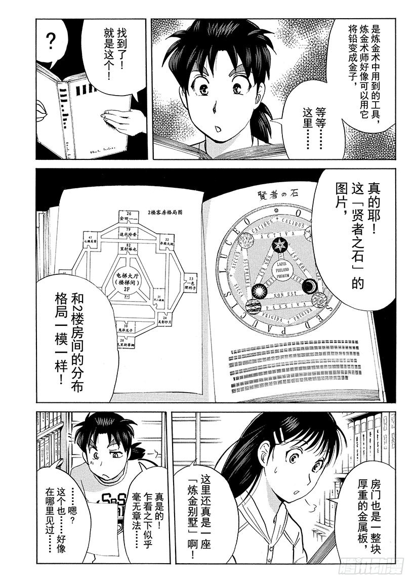 炼金术杀人事件⑧-第354话
