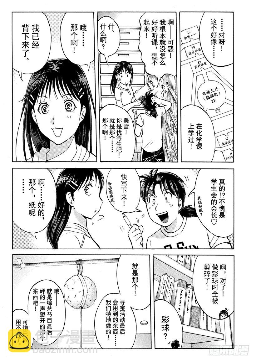 炼金术杀人事件⑧-第354话