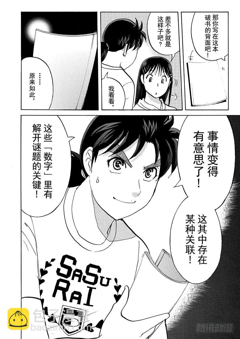 炼金术杀人事件⑧-第354话