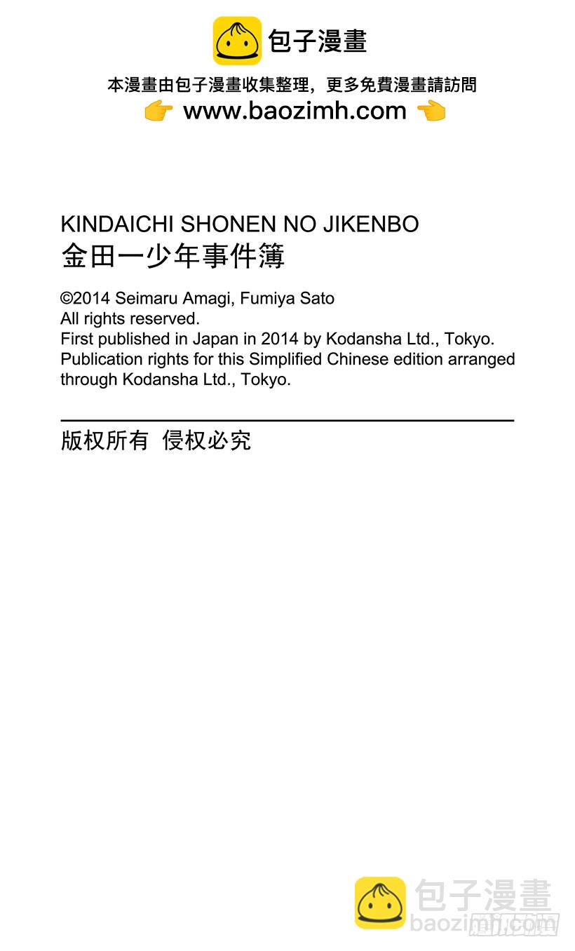 炼金术杀人事件⑧-第354话