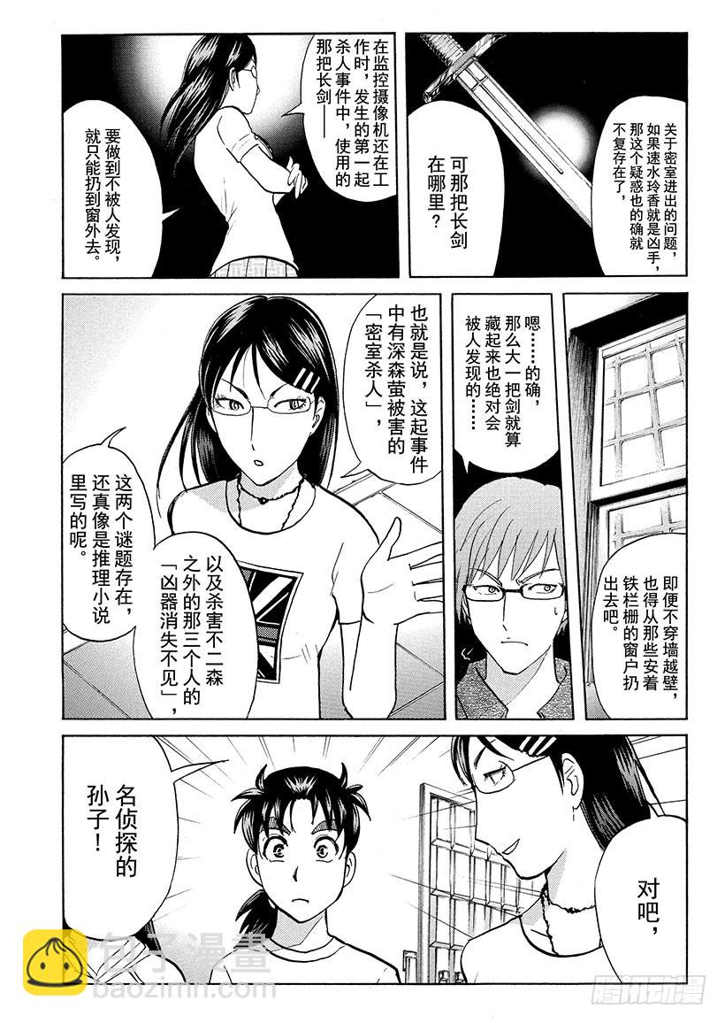 炼金术杀人事件⑧-第354话