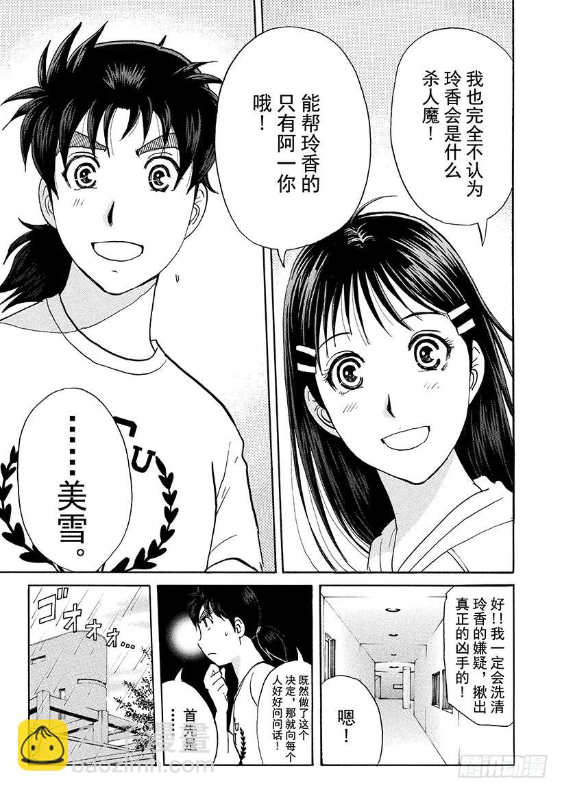 炼金术杀人事件⑧-第354话
