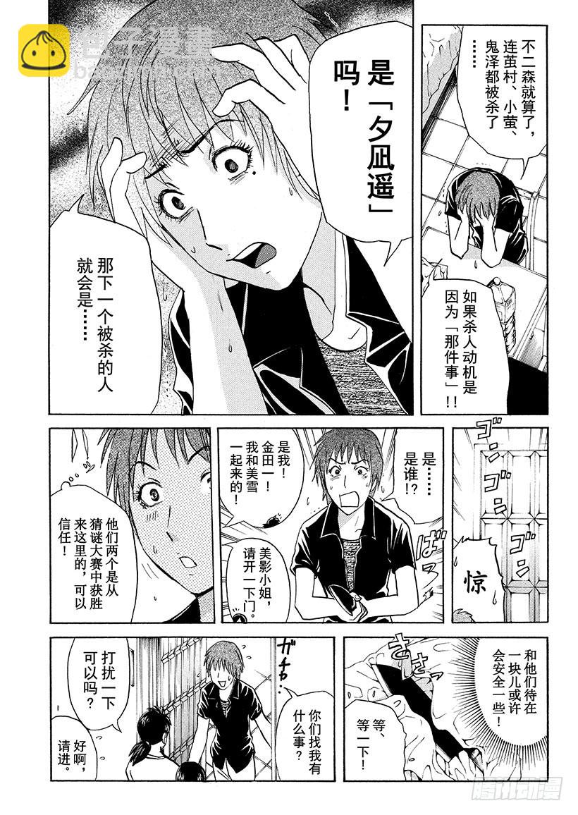 炼金术杀人事件⑧-第354话