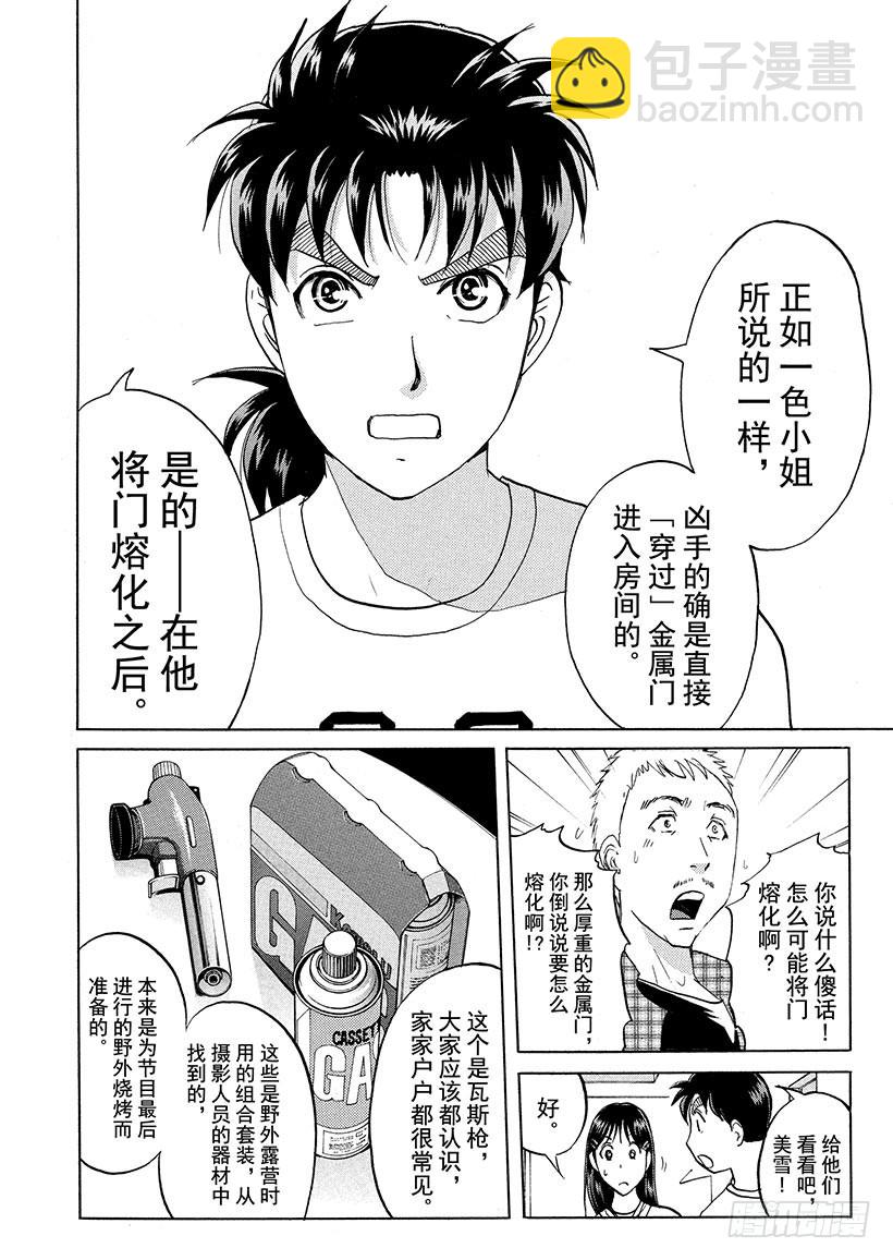 炼金术杀人事件⑩-第356话