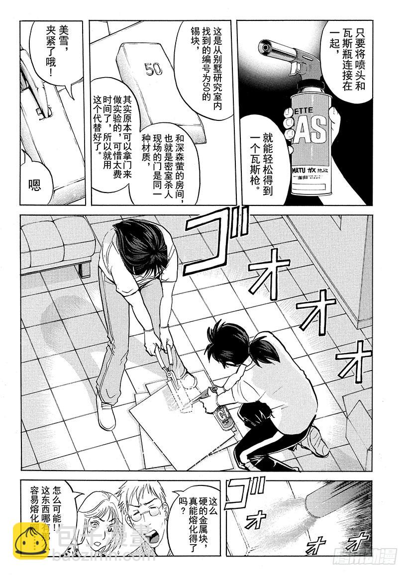 炼金术杀人事件⑩-第356话