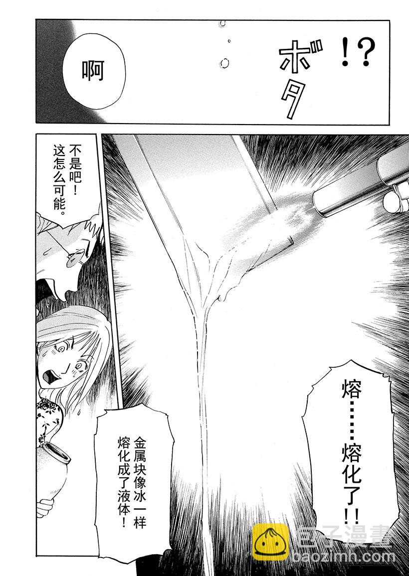 炼金术杀人事件⑩-第356话