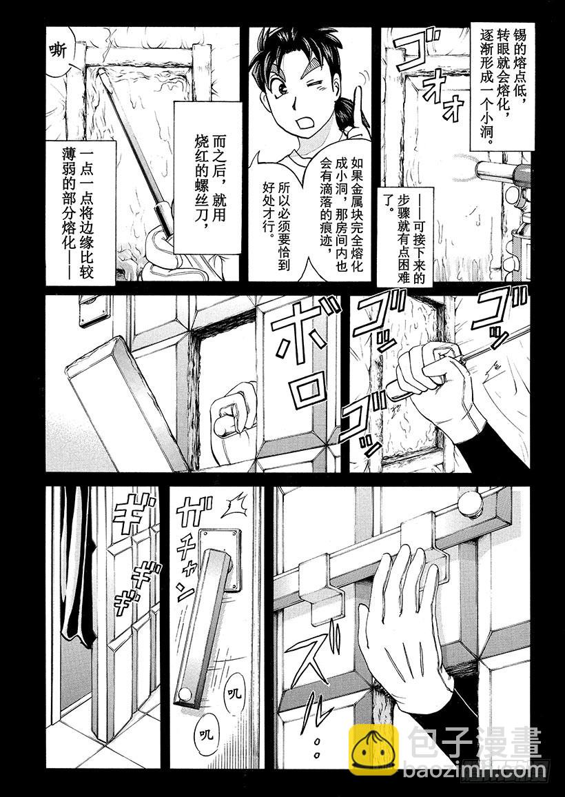 炼金术杀人事件⑩-第356话