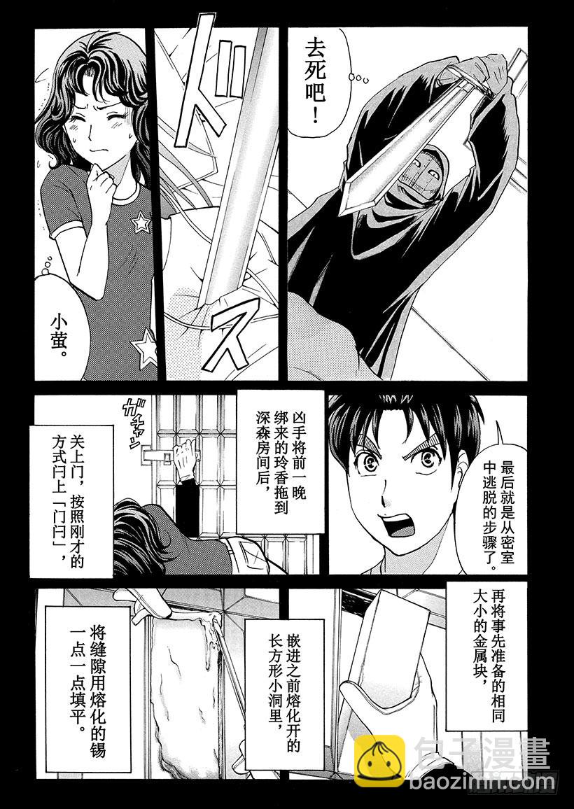 炼金术杀人事件⑩-第356话