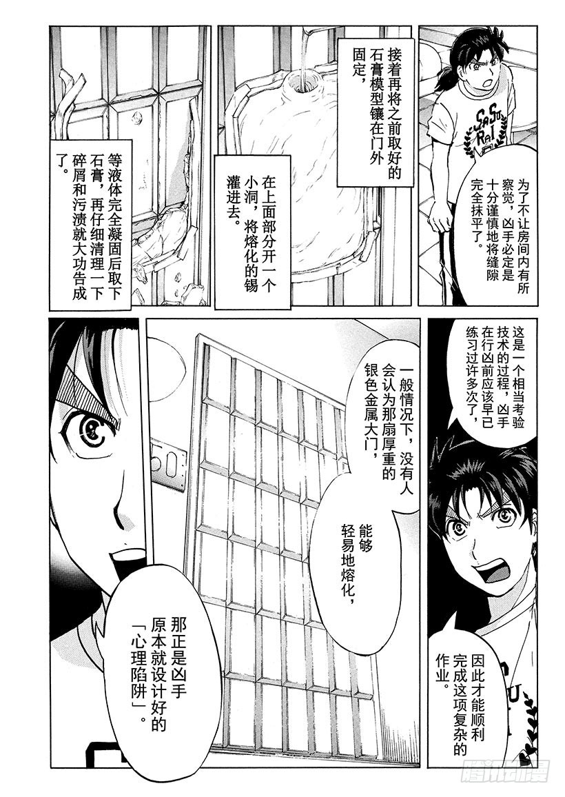 炼金术杀人事件⑩-第356话