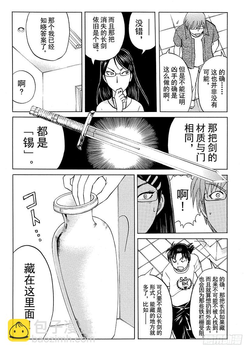 炼金术杀人事件⑩-第356话