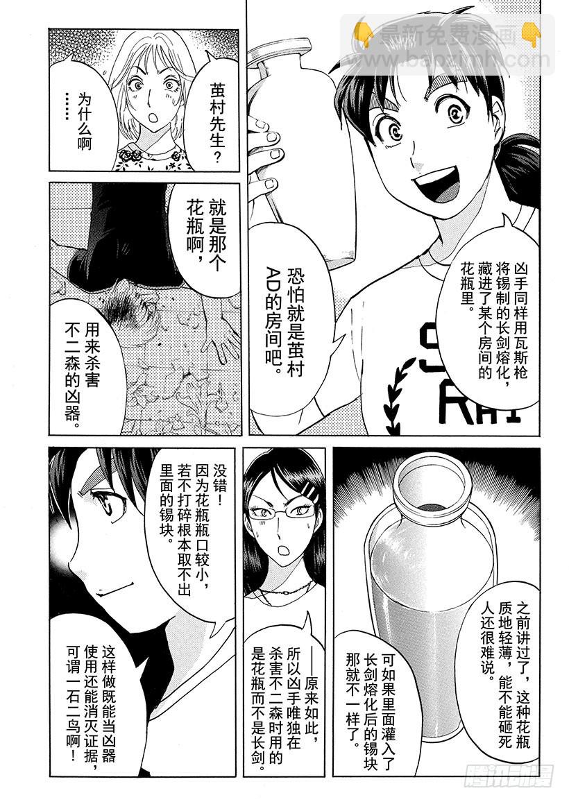 炼金术杀人事件⑩-第356话