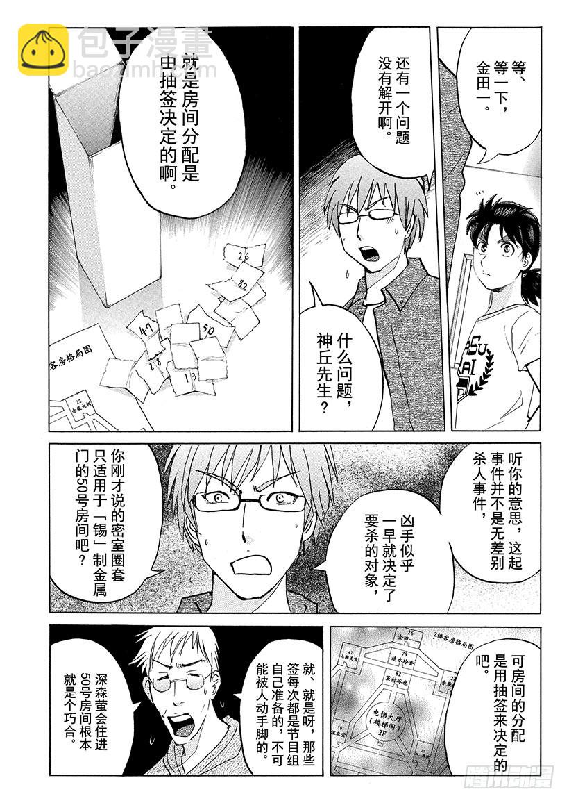 炼金术杀人事件⑩-第356话