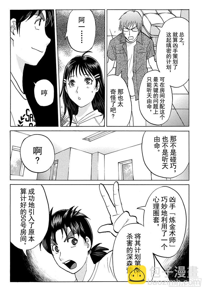 炼金术杀人事件⑩-第356话
