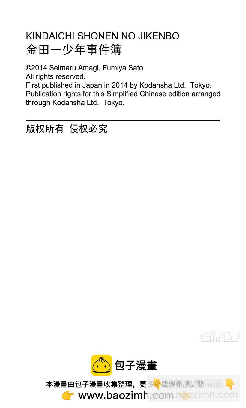 炼金术杀人事件⑩-第356话