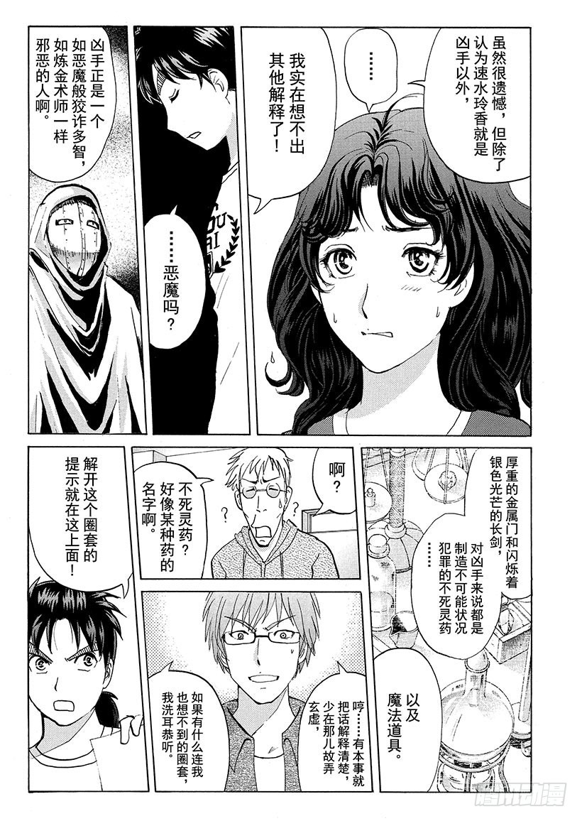 炼金术杀人事件⑩-第356话
