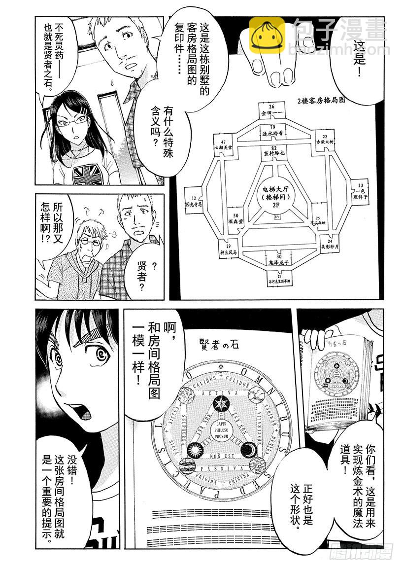 炼金术杀人事件⑩-第356话