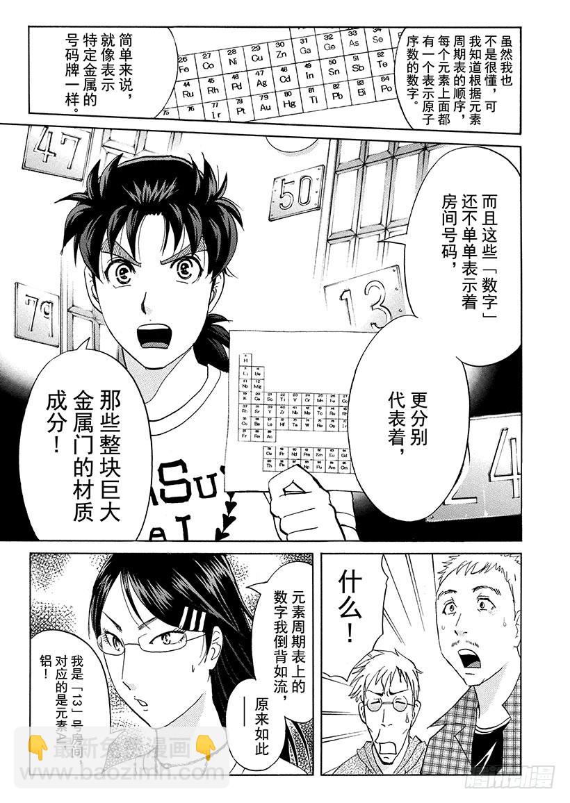 炼金术杀人事件⑩-第356话