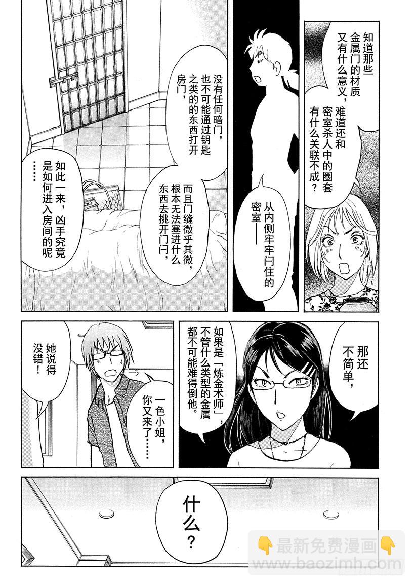 炼金术杀人事件⑩-第356话
