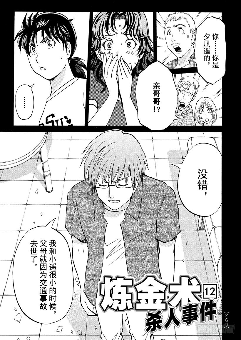 炼金术杀人事件⑫-第358话