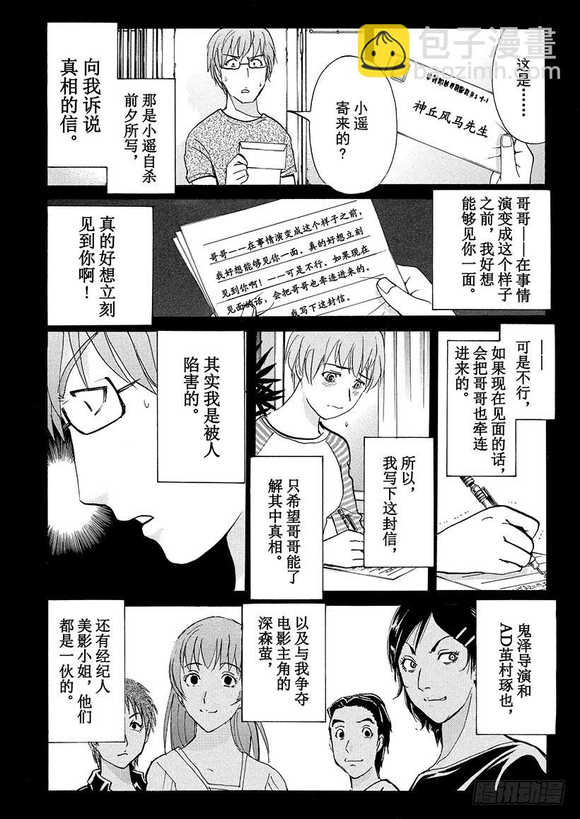 炼金术杀人事件⑫-第358话