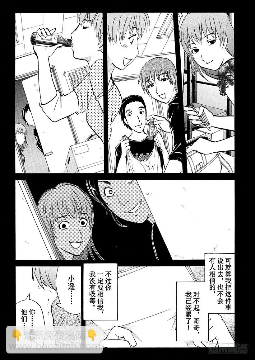 炼金术杀人事件⑫-第358话