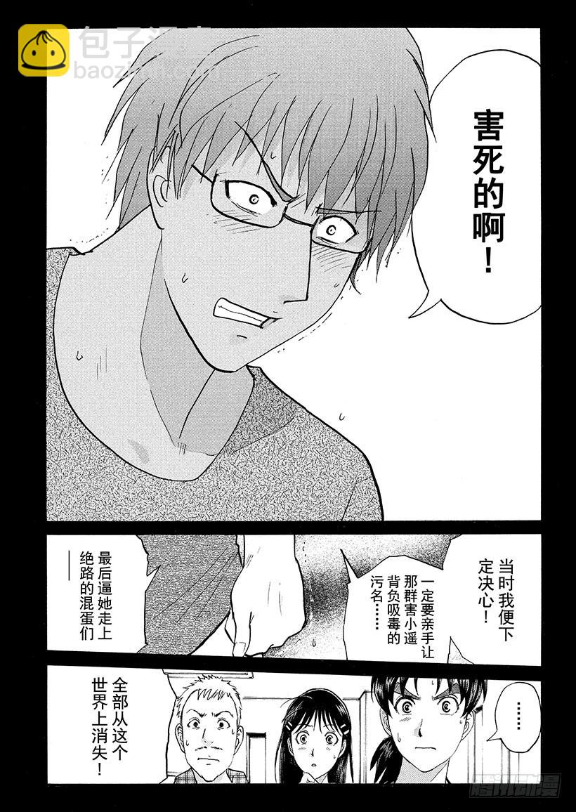 炼金术杀人事件⑫-第358话
