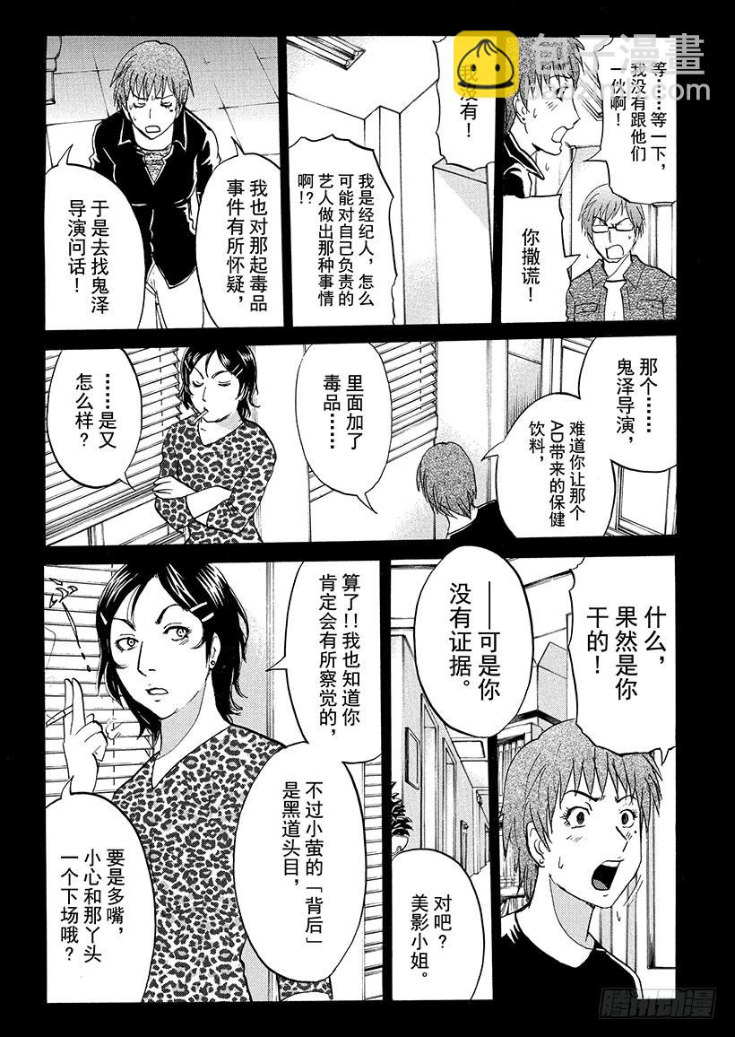 炼金术杀人事件⑫-第358话