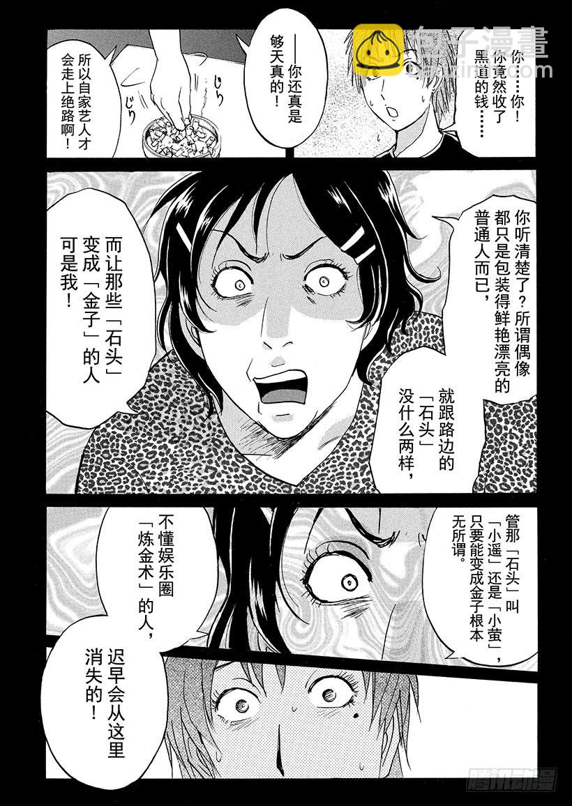 炼金术杀人事件⑫-第358话