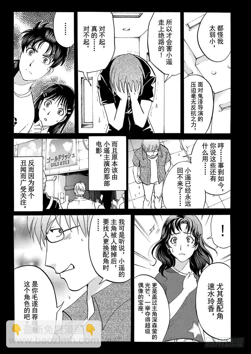 炼金术杀人事件⑫-第358话